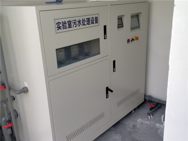 实验室废水处理装置