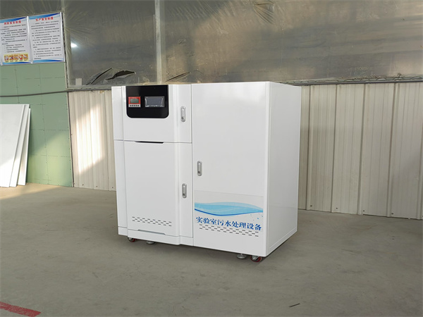 检验科实验室污水处理设备